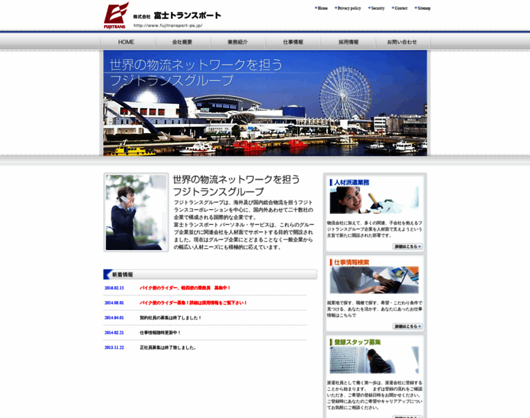 Fujitransport-ps.jp thumbnail