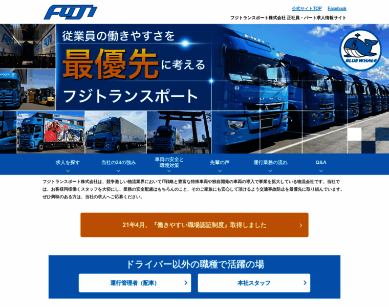 Fujitransport-recruit.net thumbnail