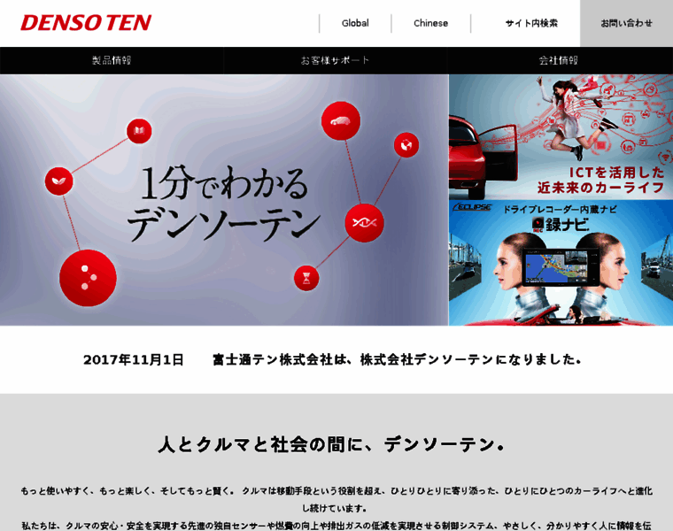 Fujitsu-ten.co.jp thumbnail Fujitsu-ten.co.jp thumbnail