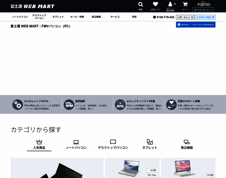 Fujitsu-webmart.com thumbnail