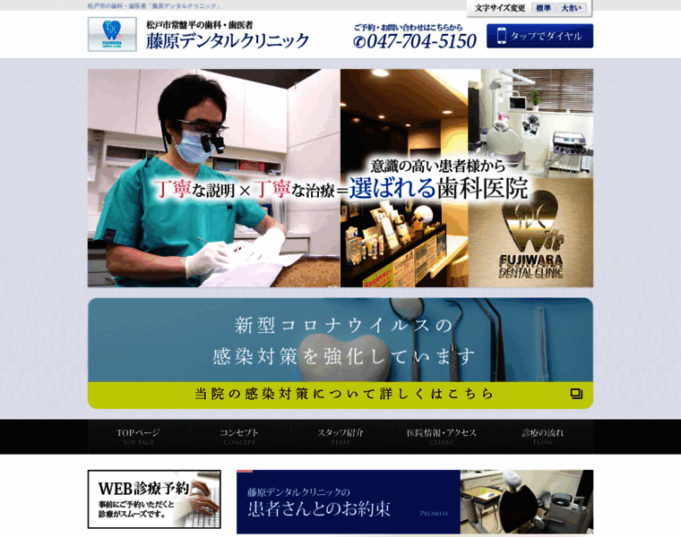 Fujiwara-d-clinic.com thumbnail