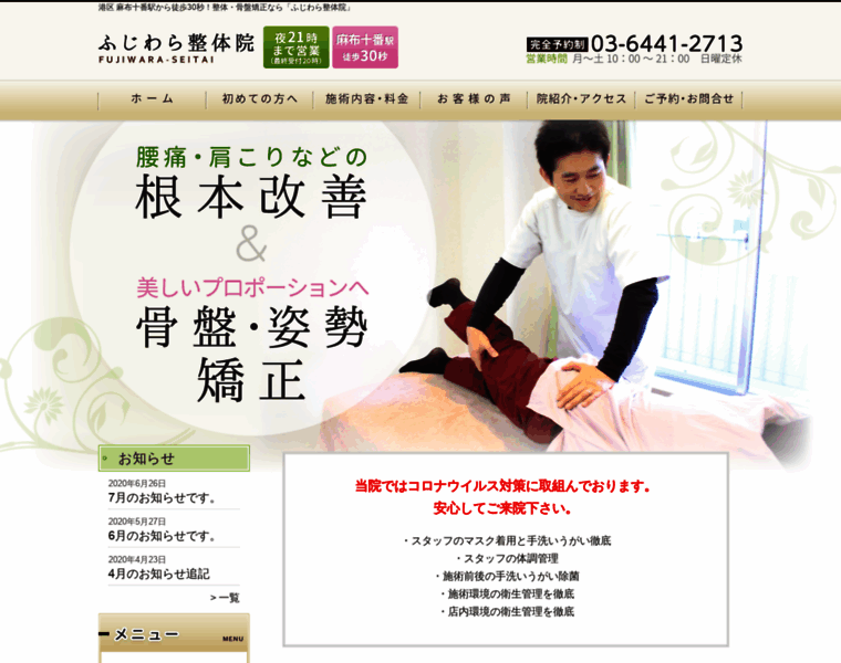 Fujiwara-seitaiin.com thumbnail