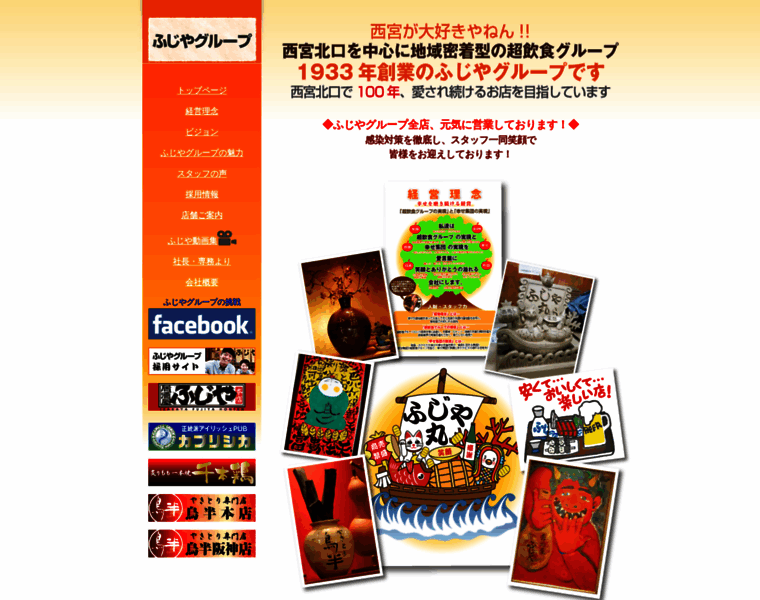 Fujiyagroup.co.jp thumbnail
