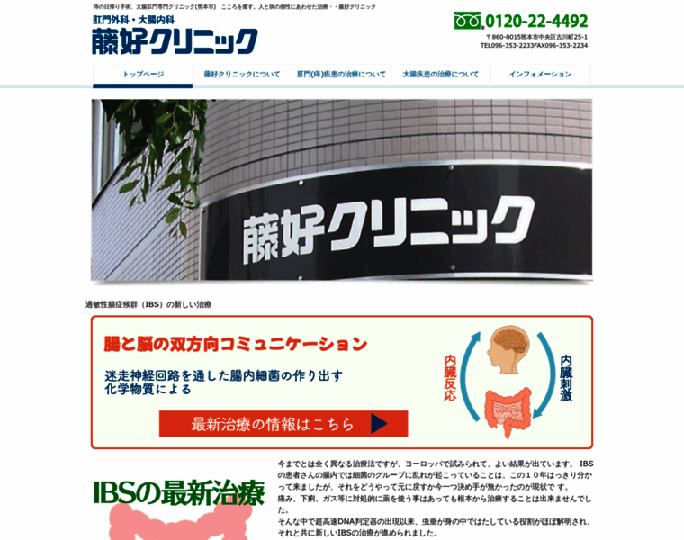 Fujiyoshi-clinic.jp thumbnail