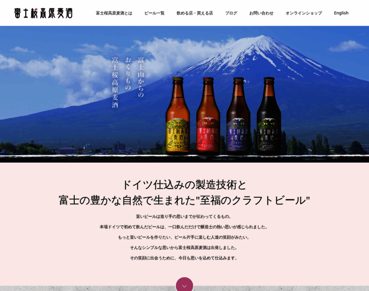 Fujizakura-beer.jp thumbnail