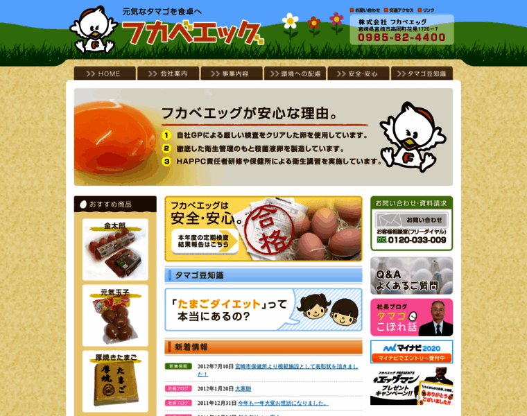 Fukabe-egg.jp thumbnail
