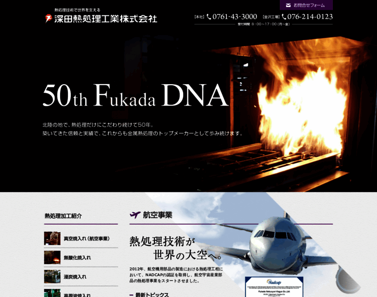 Fukada-net.co.jp thumbnail