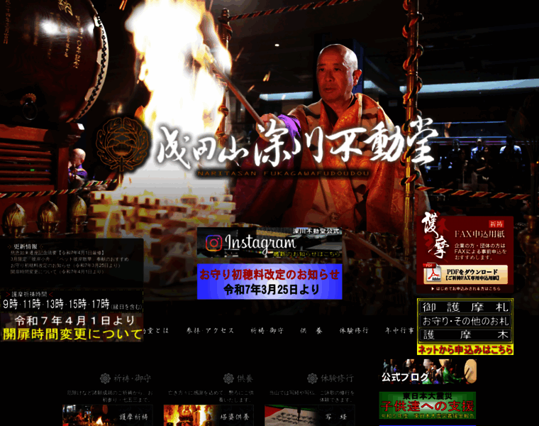 Fukagawafudou.gr.jp thumbnail Fukagawafudou.gr.jp thumbnail