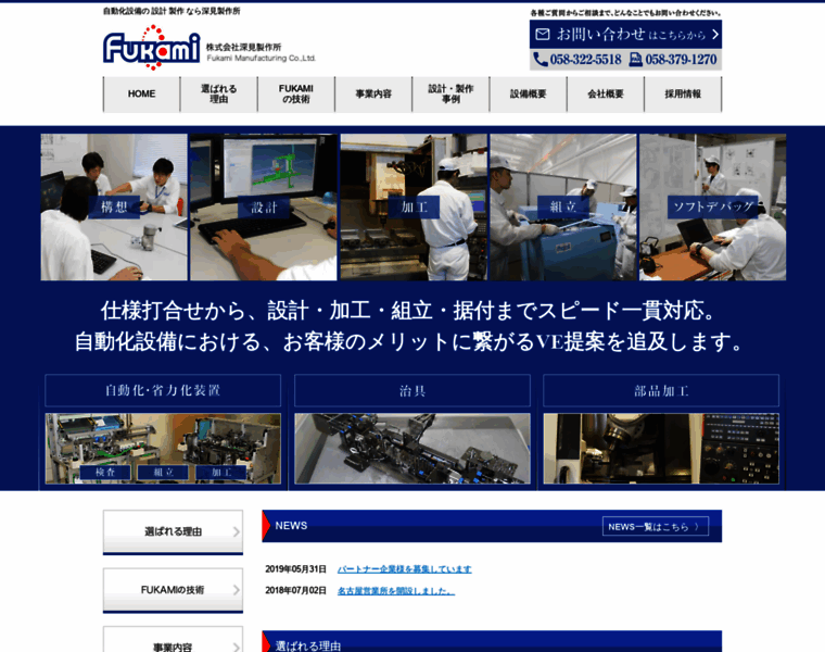 Fukami-s.co.jp thumbnail
