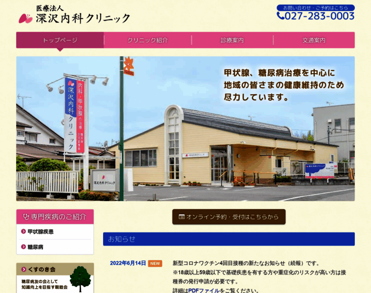 Fukasawa-clinic.or.jp thumbnail