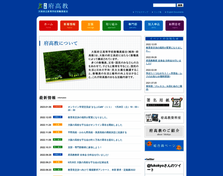 Fukokyo.org thumbnail