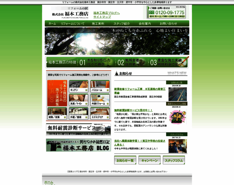 Fuku-home.jp thumbnail