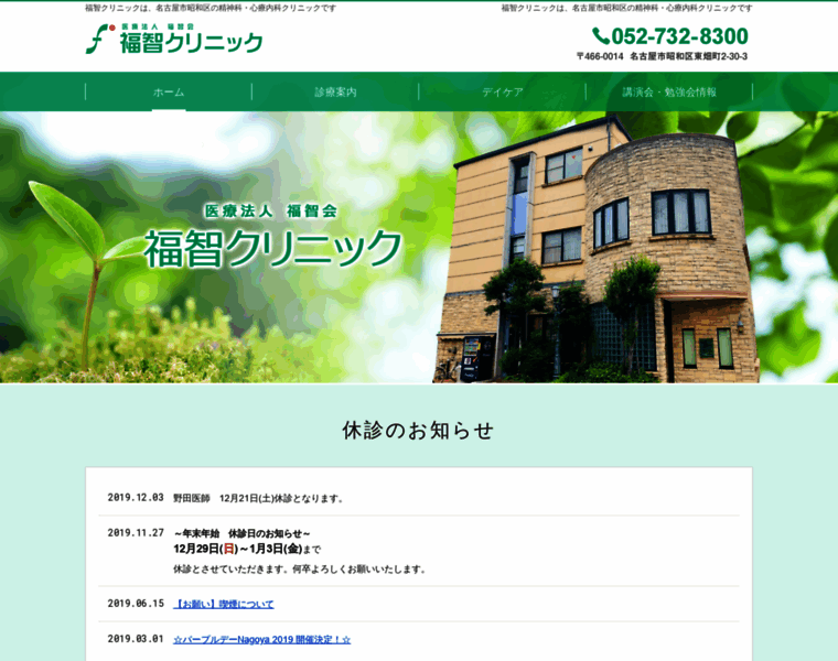 Fukuchi-clinic.com thumbnail