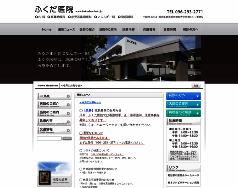 Fukuda-clinic.jp thumbnail