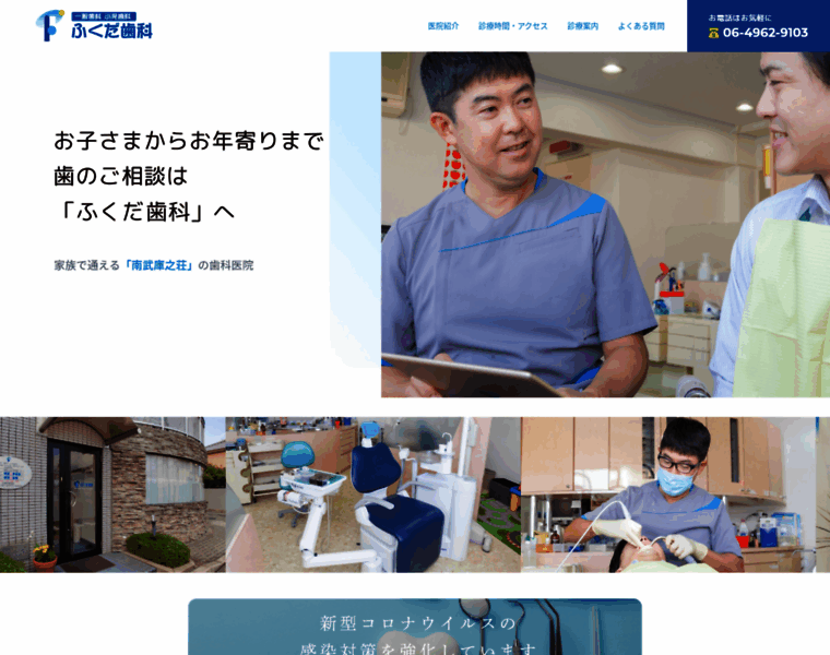 Fukuda-dental.com thumbnail