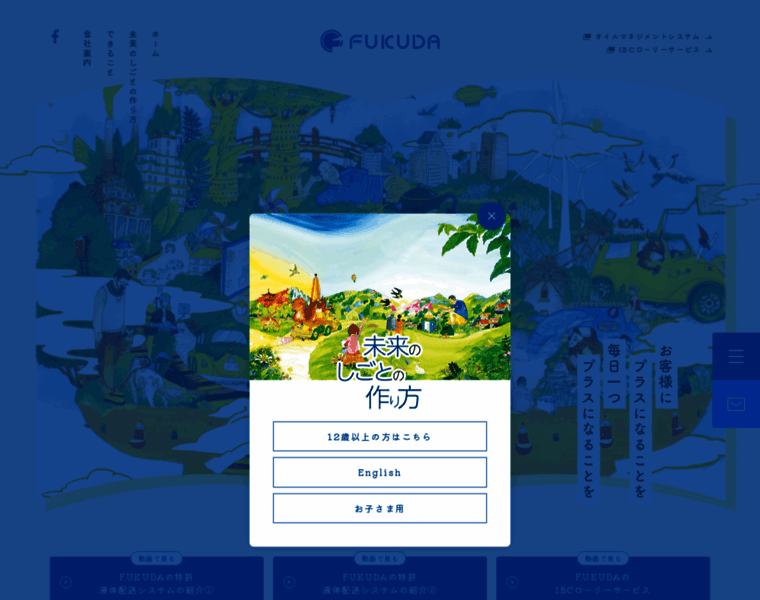 Fukuda-lub.co.jp thumbnail