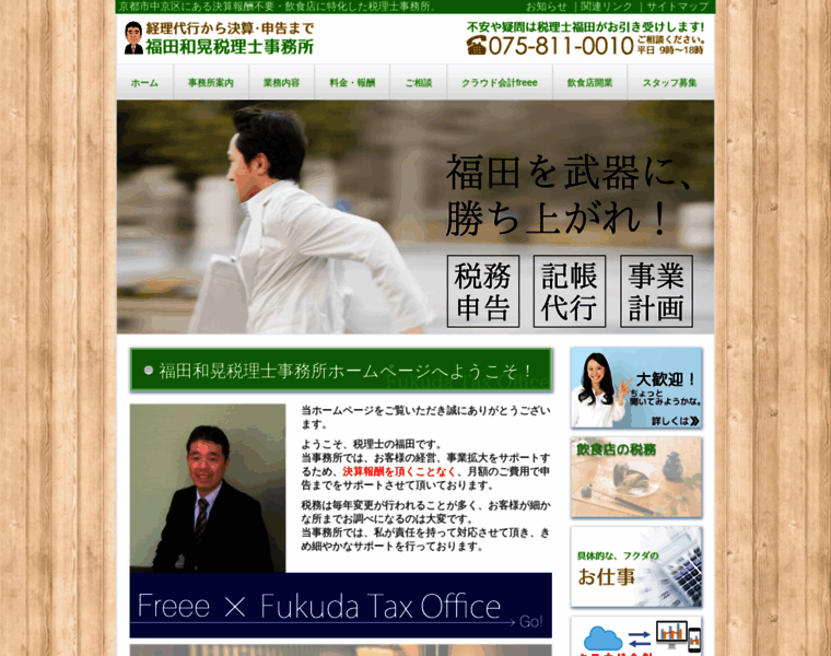 Fukuda-tax.info thumbnail