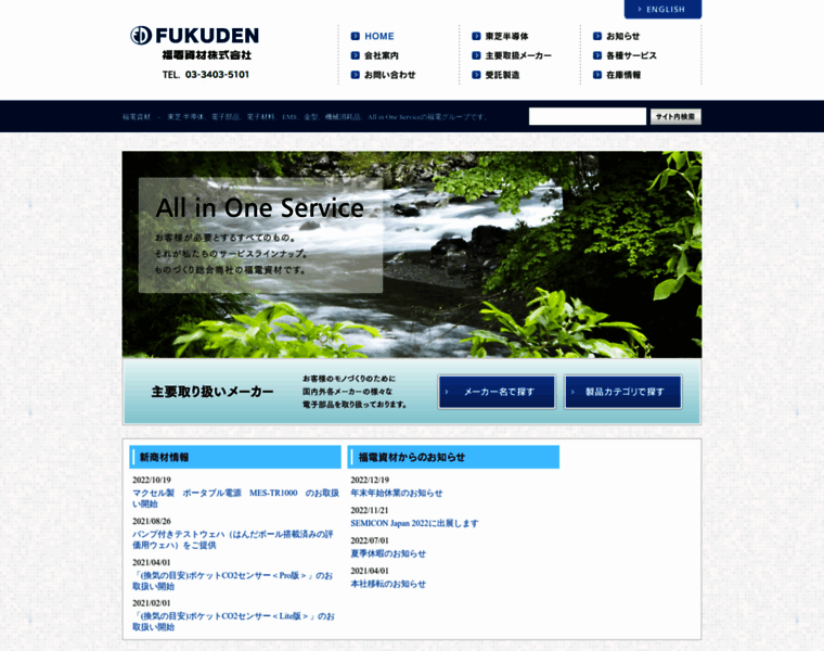 Fukuden-net.co.jp thumbnail