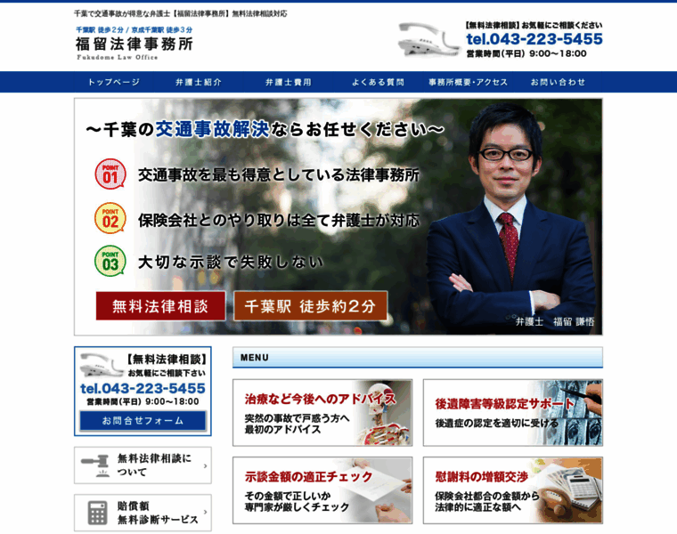Fukudome-law.com thumbnail