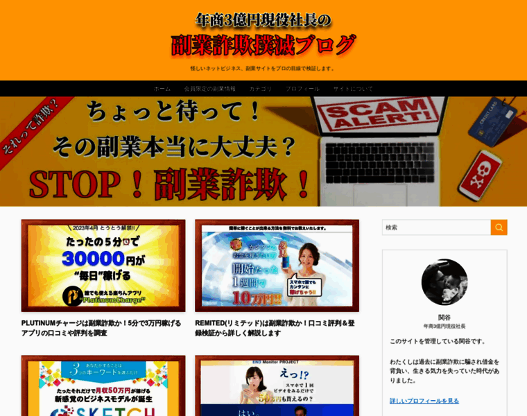 Fukugyo-sagi-stop.com thumbnail