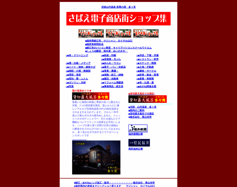 Fukui-ai-net.com thumbnail