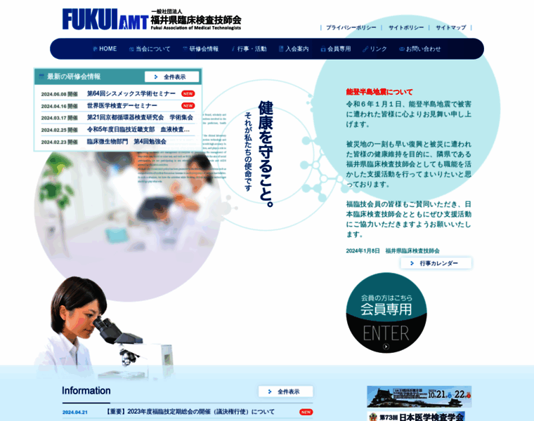 Fukui-amt.org thumbnail