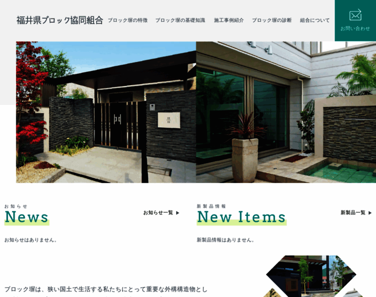 Fukui-block.com thumbnail