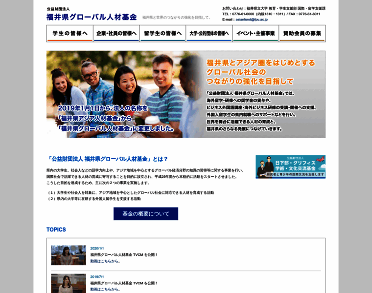 Fukui-global-fund.jp thumbnail