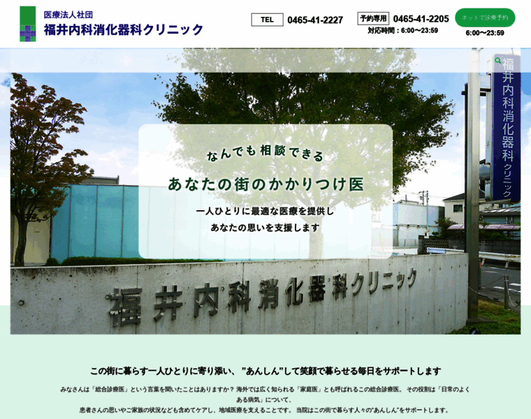 Fukui-medical-clinic.jp thumbnail
