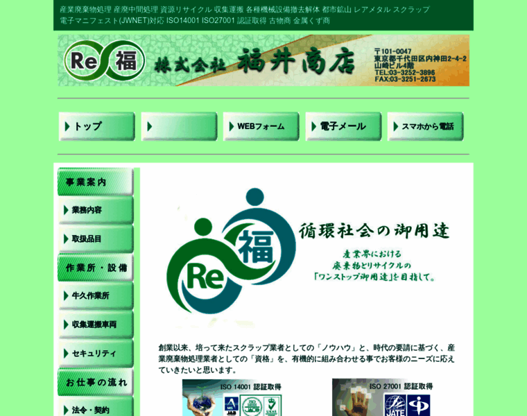Fukui-recycle.co.jp thumbnail