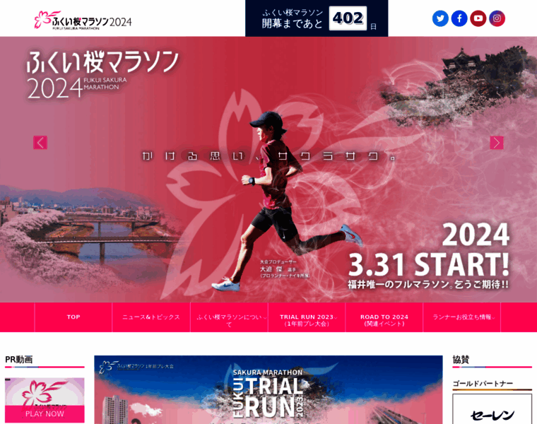 Fukui-sakura-marathon.jp thumbnail