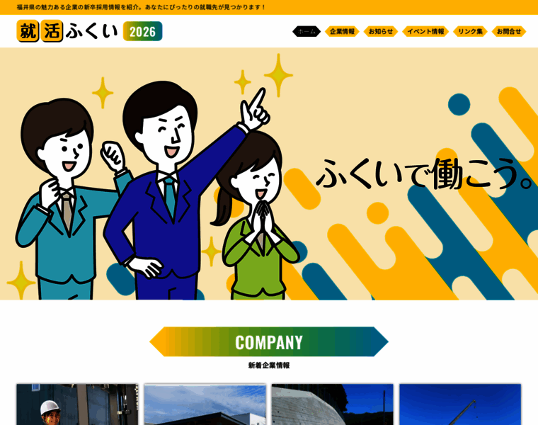 Fukui-syukatsu.com thumbnail Fukui-syukatsu.com thumbnail