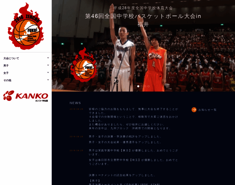 Fukui-zenchu2016.japanbasketball.jp thumbnail