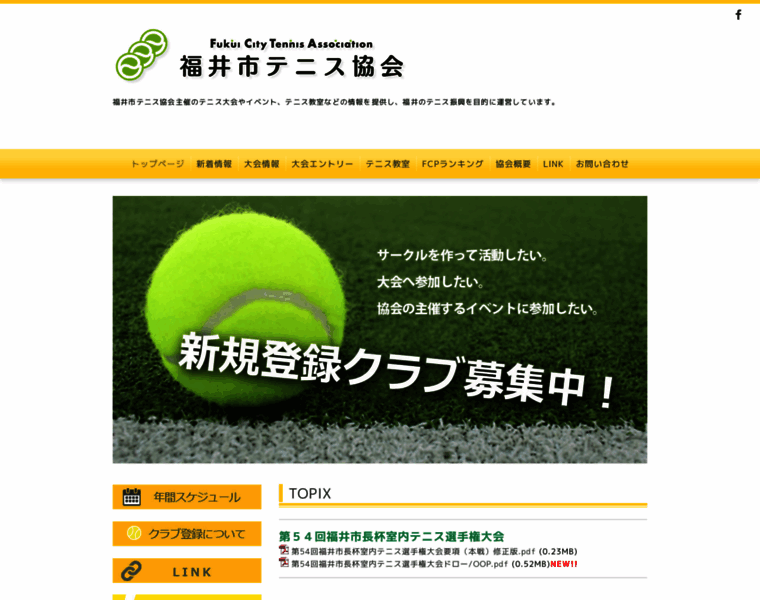 Fukuicity-tennis.com thumbnail