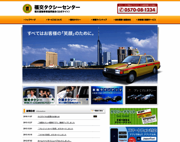 Fukukou-taxi.com thumbnail