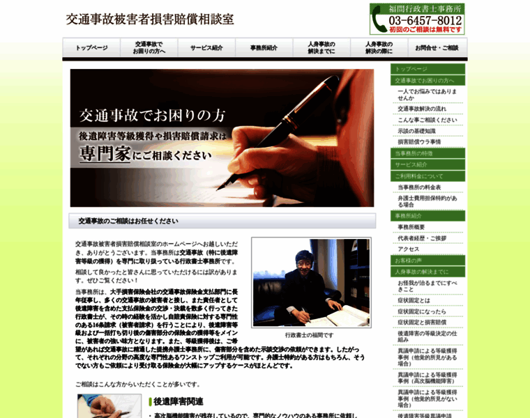 Fukuma-office.com thumbnail