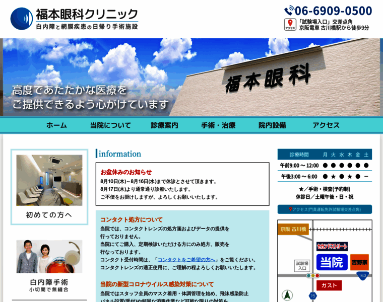 Fukumoto-eye-clinic.jp thumbnail