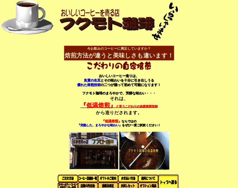 Fukumotocoffee.com thumbnail