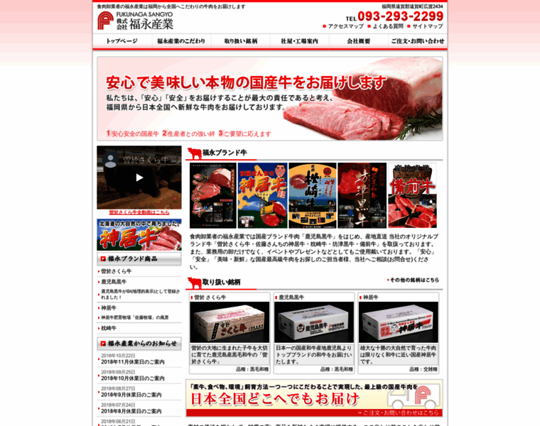 Fukunaga-brand.co.jp thumbnail