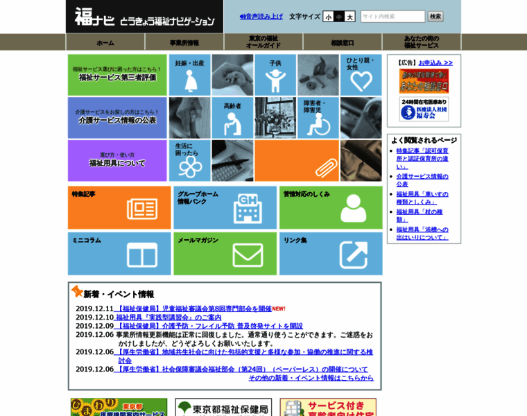 Fukunavi.or.jp thumbnail Fukunavi.or.jp thumbnail