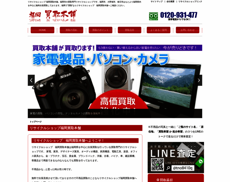 Fukuoka-caitori.net thumbnail