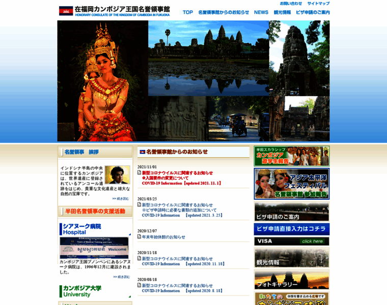Fukuoka-cambodia.jp thumbnail