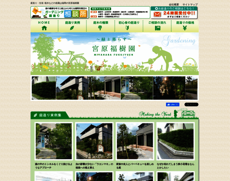 Fukuoka-gardening.com thumbnail
