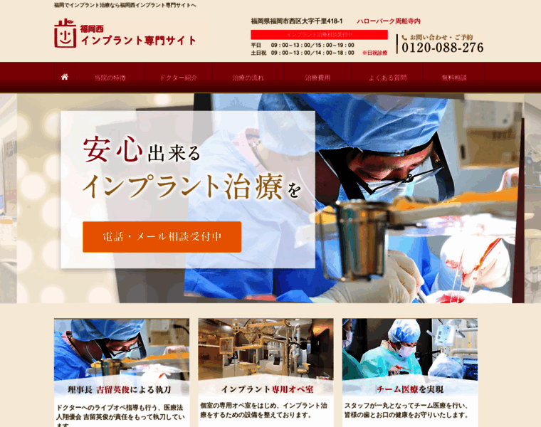 Fukuoka-implant.info thumbnail
