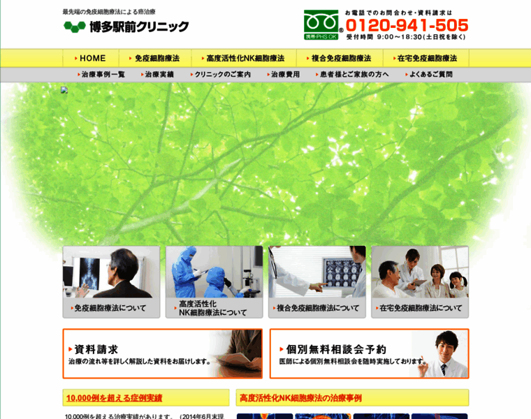 Fukuoka-meneki.net thumbnail