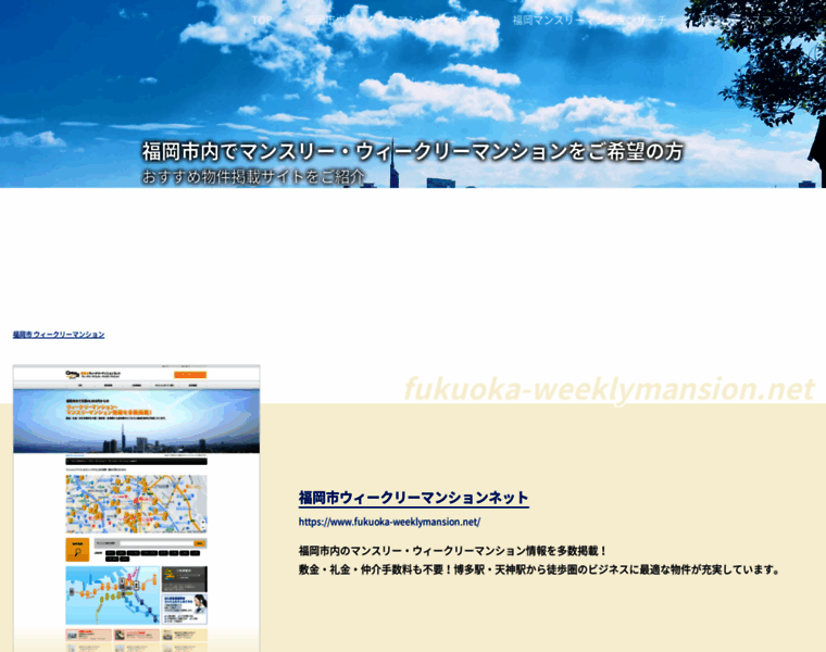Fukuoka-monthlymansion.net thumbnail