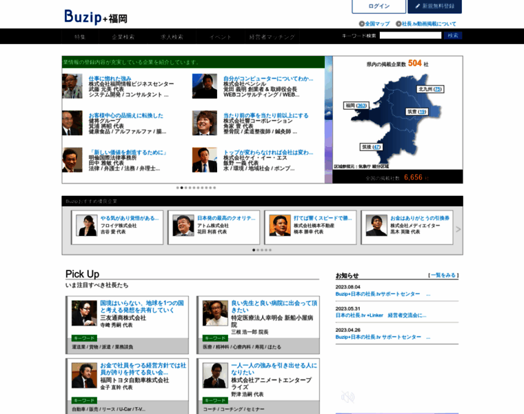 Fukuoka-president.net thumbnail