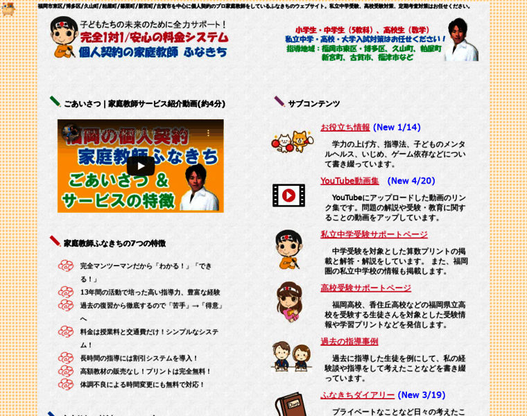 Fukuoka-private-teacher.com thumbnail