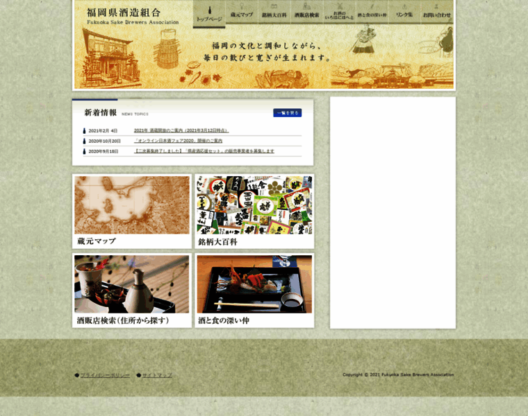 Fukuoka-sake.org thumbnail
