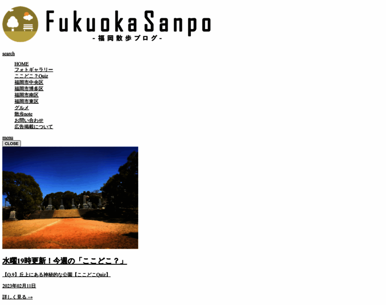Fukuoka-sanpo-blog.com thumbnail